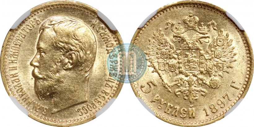 Picture 5 roubles 1897 year (АГ) 