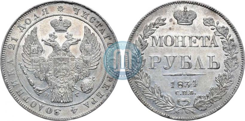 Picture 1 rouble 1834 year СПБ-НГ 