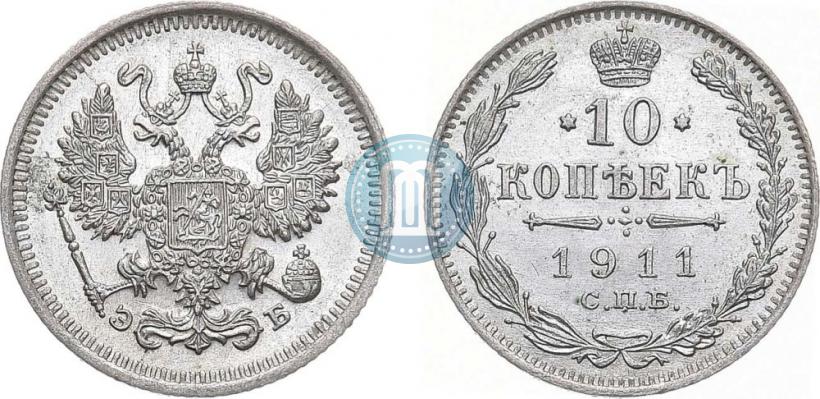 Picture 10 kopecks 1911 year СПБ-ЭБ 