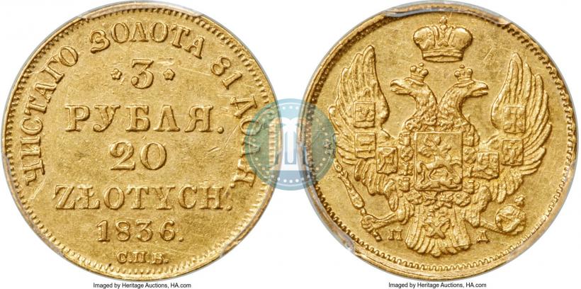 Picture 3 roubles - 20 złotych 1836 year СПБ-ПД 