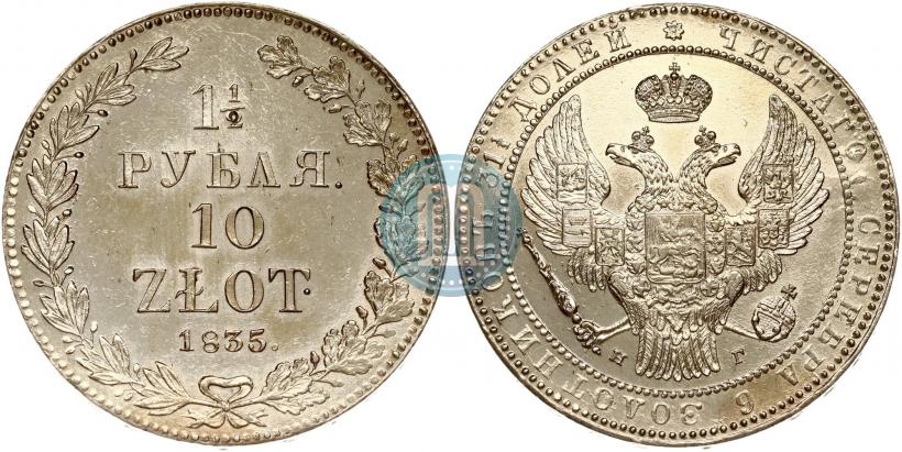 Picture 1,5 roubles - 10 złotych 1835 year НГ 