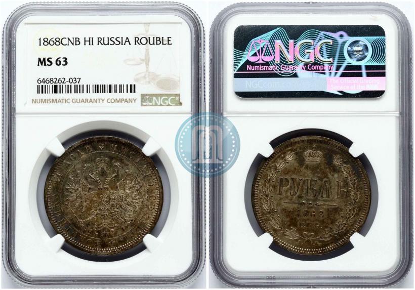 Picture 1 rouble 1868 year СПБ-НІ 