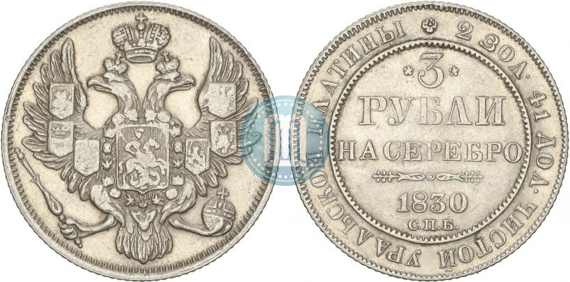 Picture 3 roubles 1830 year СПБ 