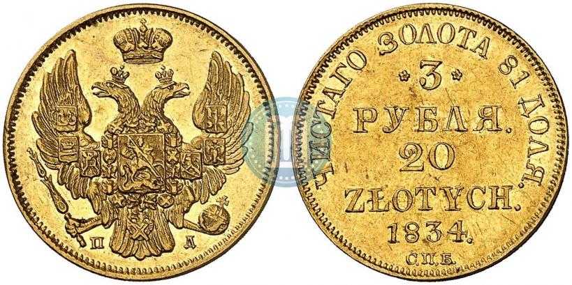 Picture 3 roubles - 20 złotych 1834 year СПБ-ПД 