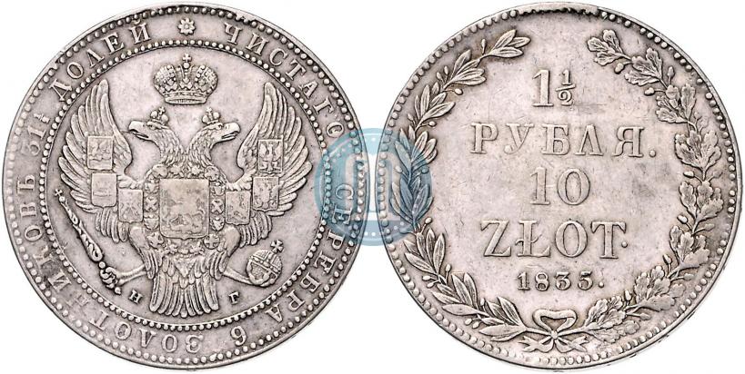 Picture 1,5 roubles - 10 złotych 1835 year НГ 