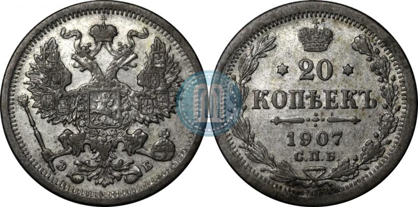 Picture 20 kopecks 1907 year СПБ-ЭБ 