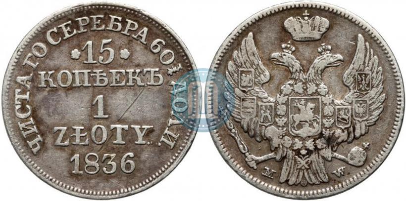 Picture 15 kopecks - 1 złoty 1836 year MW 