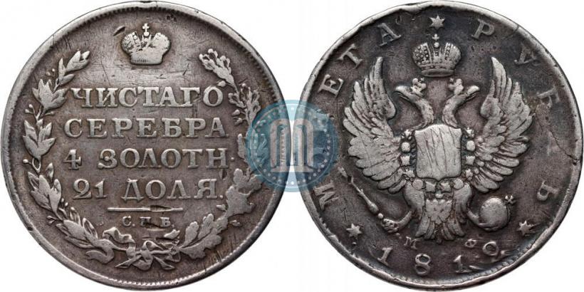 Picture 1 rouble 1812 year СПБ-МФ 