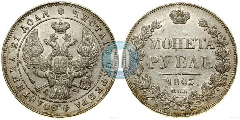 Picture 1 rouble 1843 year СПБ-АЧ 