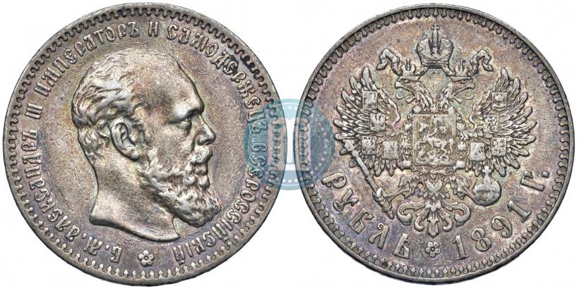 Picture 1 rouble 1891 year (АГ) 