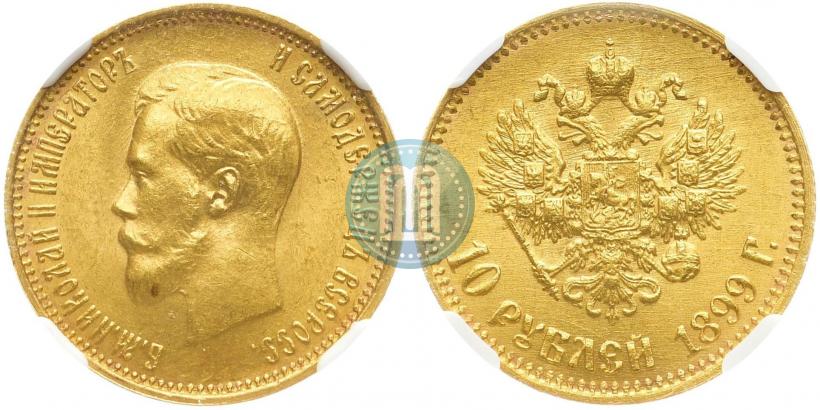 Picture 10 roubles 1899 year (АГ) 