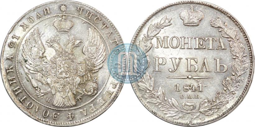 Picture 1 rouble 1841 year СПБ-НГ 