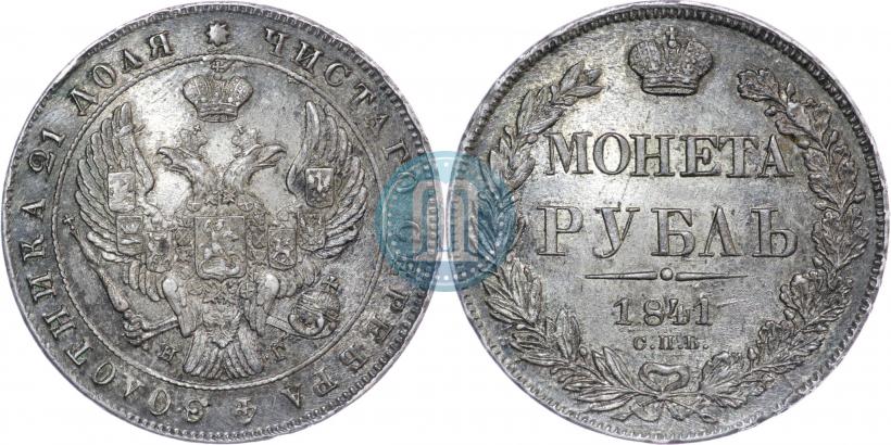 Picture 1 rouble 1841 year СПБ-НГ 