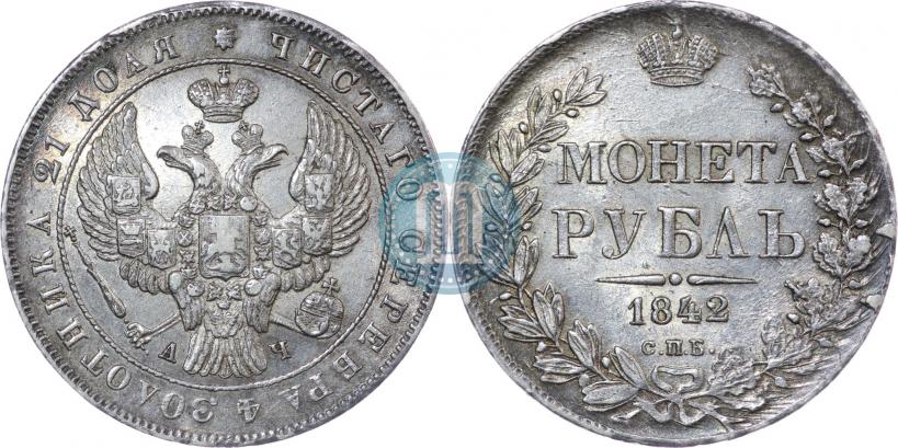 Picture 1 rouble 1842 year СПБ-АЧ 