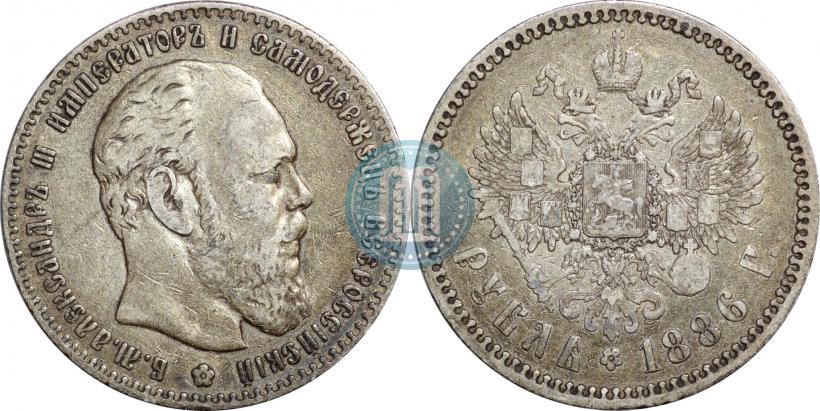 Picture 1 rouble 1886 year (АГ) 