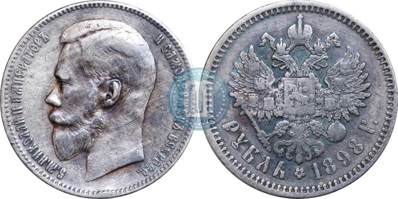 Picture 1 rouble 1898 year (АГ) 