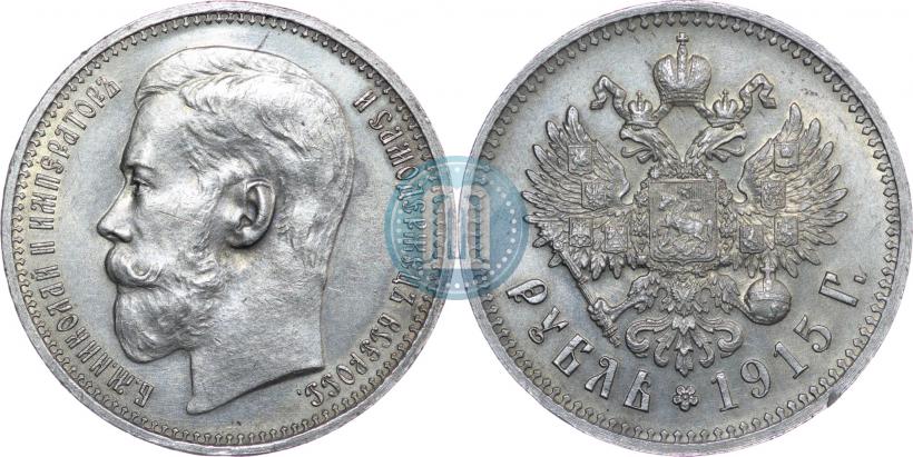 Picture 1 rouble 1915 year (ВС) 