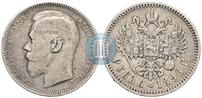 Picture 1 rouble 1896 year (АГ) 