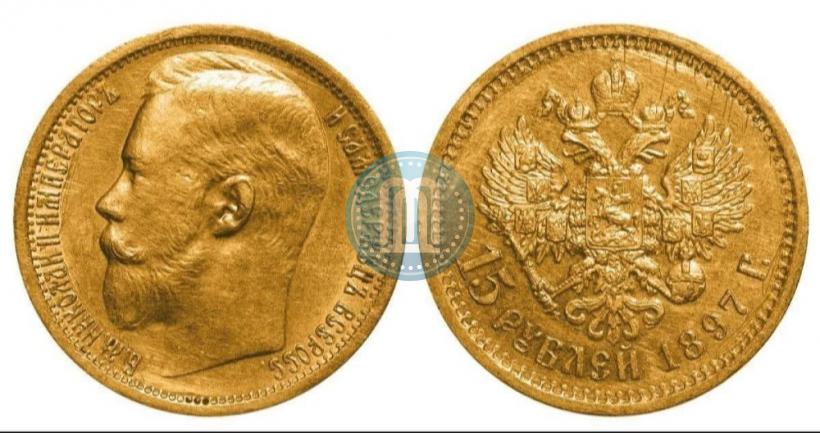 Picture 15 roubles 1897 year (АГ) 