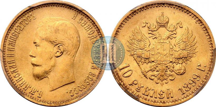 Picture 10 roubles 1899 year (АГ) 