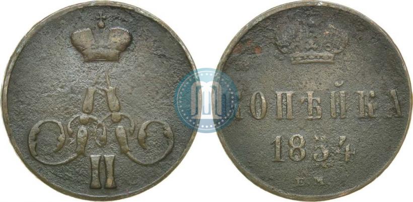 Picture 1 kopeck 1854 year ЕМ "Alexander II monogram"