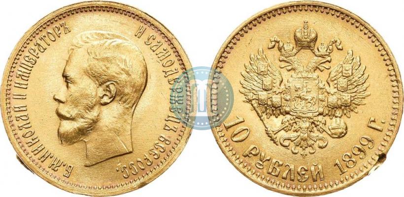 Picture 10 roubles 1899 year (АГ) 