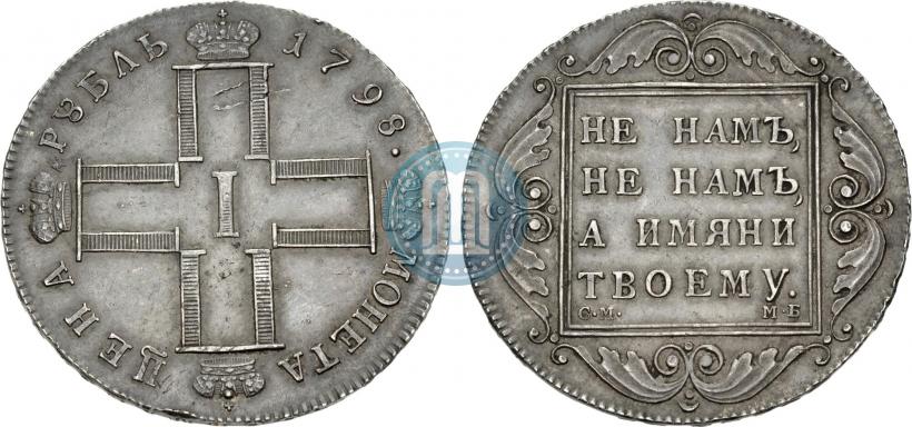 Picture 1 rouble 1798 year СМ-МБ 