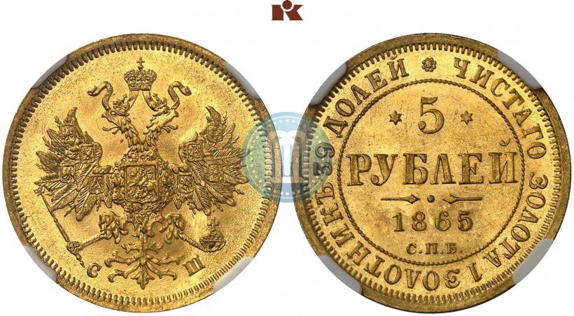 Фото 5 рублей 1865 года СПБ-СШ 