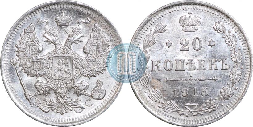 Picture 20 kopecks 1915 year ВС 