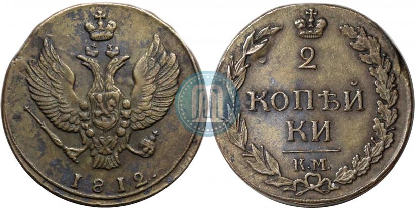 Фото 2 копейки 1812 года КМ 