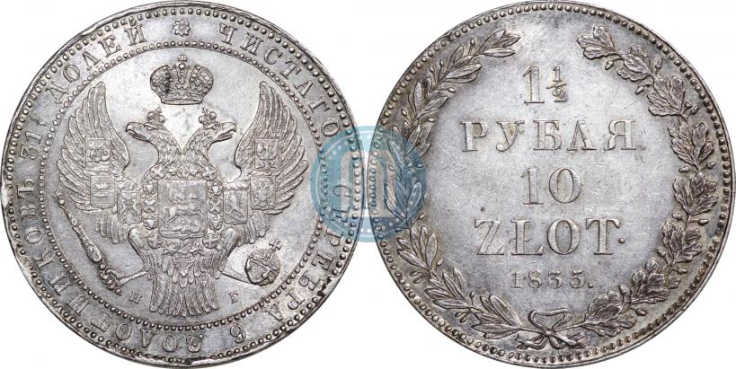 Picture 1,5 roubles - 10 złotych 1835 year НГ 