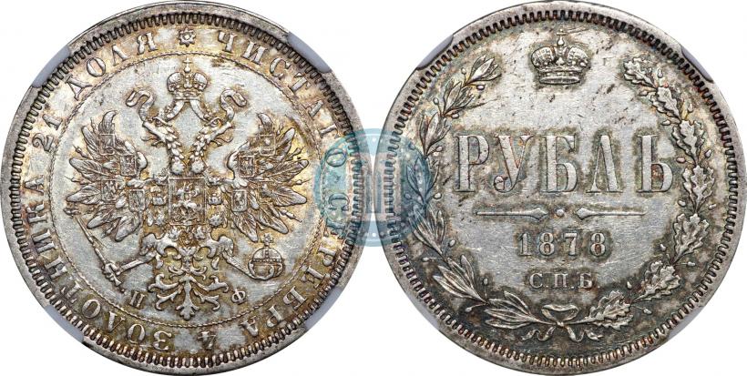 Picture 1 rouble 1878 year СПБ-НФ 