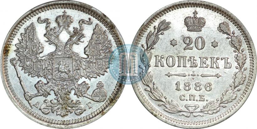 Фото 20 копеек 1886 года СПБ-АГ 