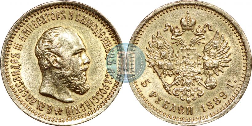 Picture 5 roubles 1889 year (АГ) 