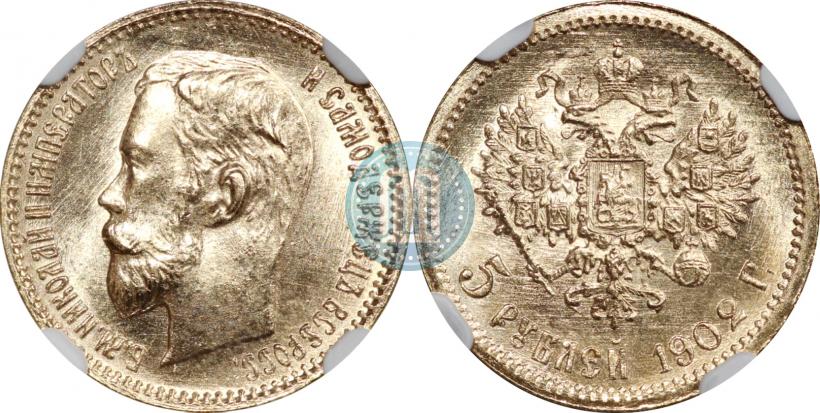 Picture 5 roubles 1902 year (АР) 