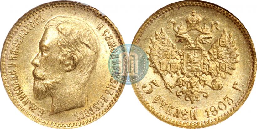 Picture 5 roubles 1903 year (АР) 