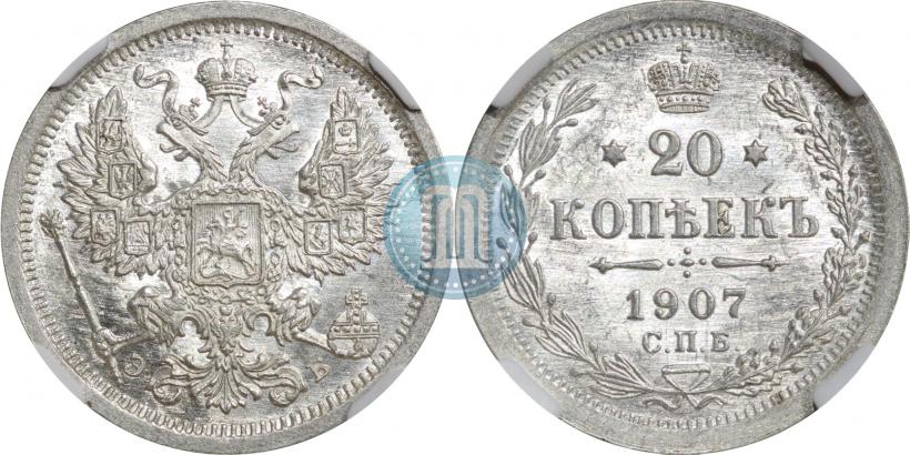 Фото 20 копеек 1907 года СПБ-ЭБ 