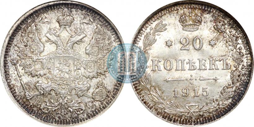 Фото 20 копеек 1915 года ВС 