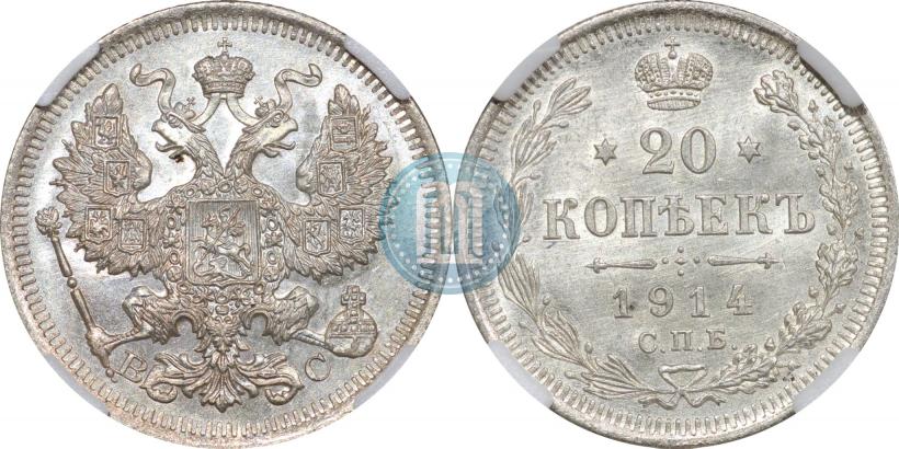 Фото 20 копеек 1914 года СПБ-ВС 