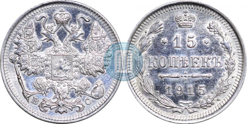 Picture 15 kopecks 1915 year ВС 