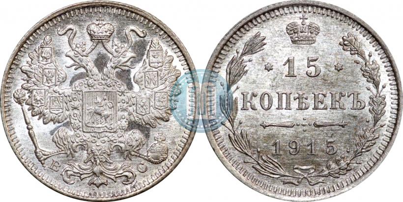 Picture 15 kopecks 1915 year ВС 