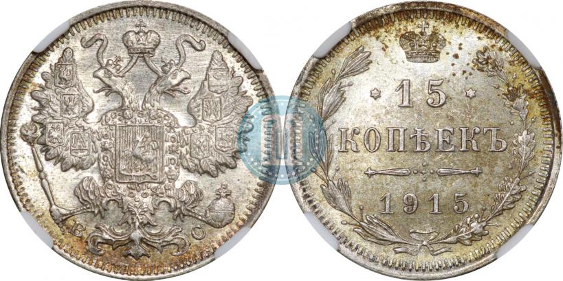 Picture 15 kopecks 1915 year ВС 