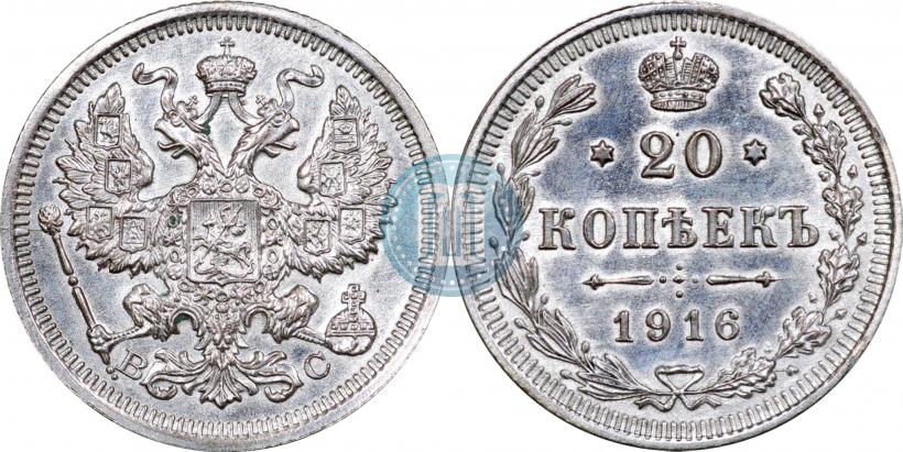 Picture 20 kopecks 1916 year ВС 