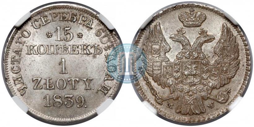 Picture 15 kopecks - 1 złoty 1839 year MW 