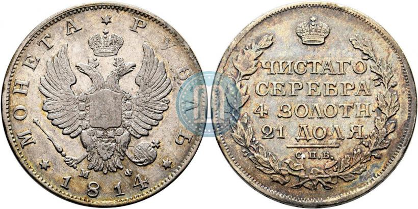 Picture 1 rouble 1814 year СПБ-МФ 