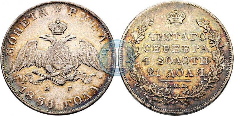 Picture 1 rouble 1831 year СПБ-НГ 