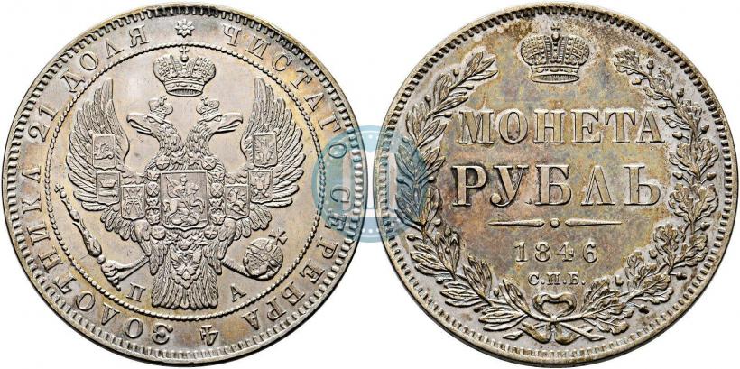 Picture 1 rouble 1846 year СПБ-ПА 