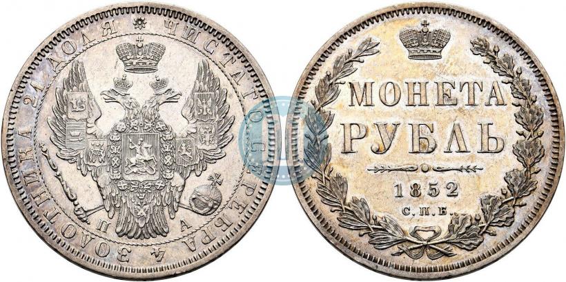 Picture 1 rouble 1852 year СПБ-ПА 