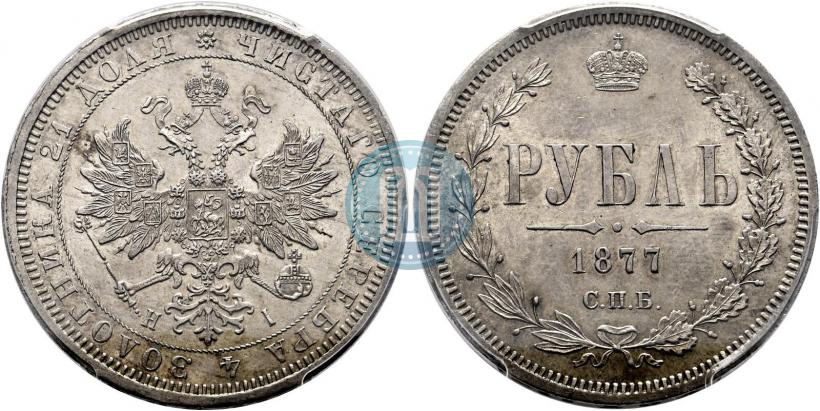 Picture 1 rouble 1877 year СПБ-НІ 