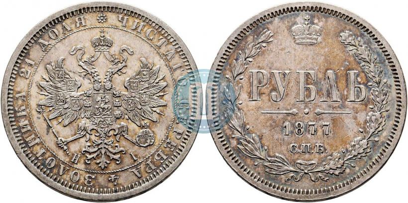 Picture 1 rouble 1877 year СПБ-НІ 